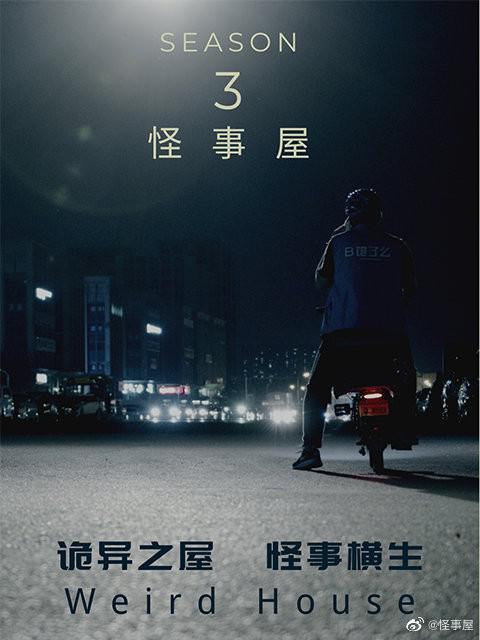 [2020][大陆][剧情][打包][BT下载][怪事屋.第三季][全06集][WEB-MP4/0.81G][国语配音/中文字幕][1080P][流媒体][ParkTV]