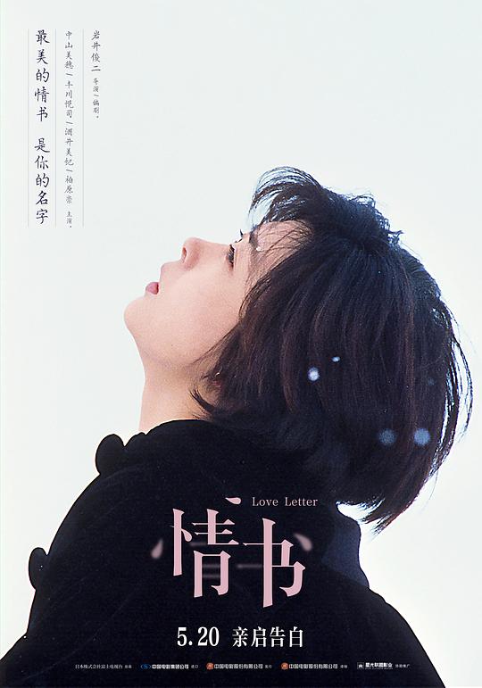 [更 早][日本][剧情][WEB-4K]情书[国日多音轨/中文字幕].Love.Letter.1995.2160p.WEB-DL.DDP2.0.H265.HDR.2Audio-ParkHD 11.41GB