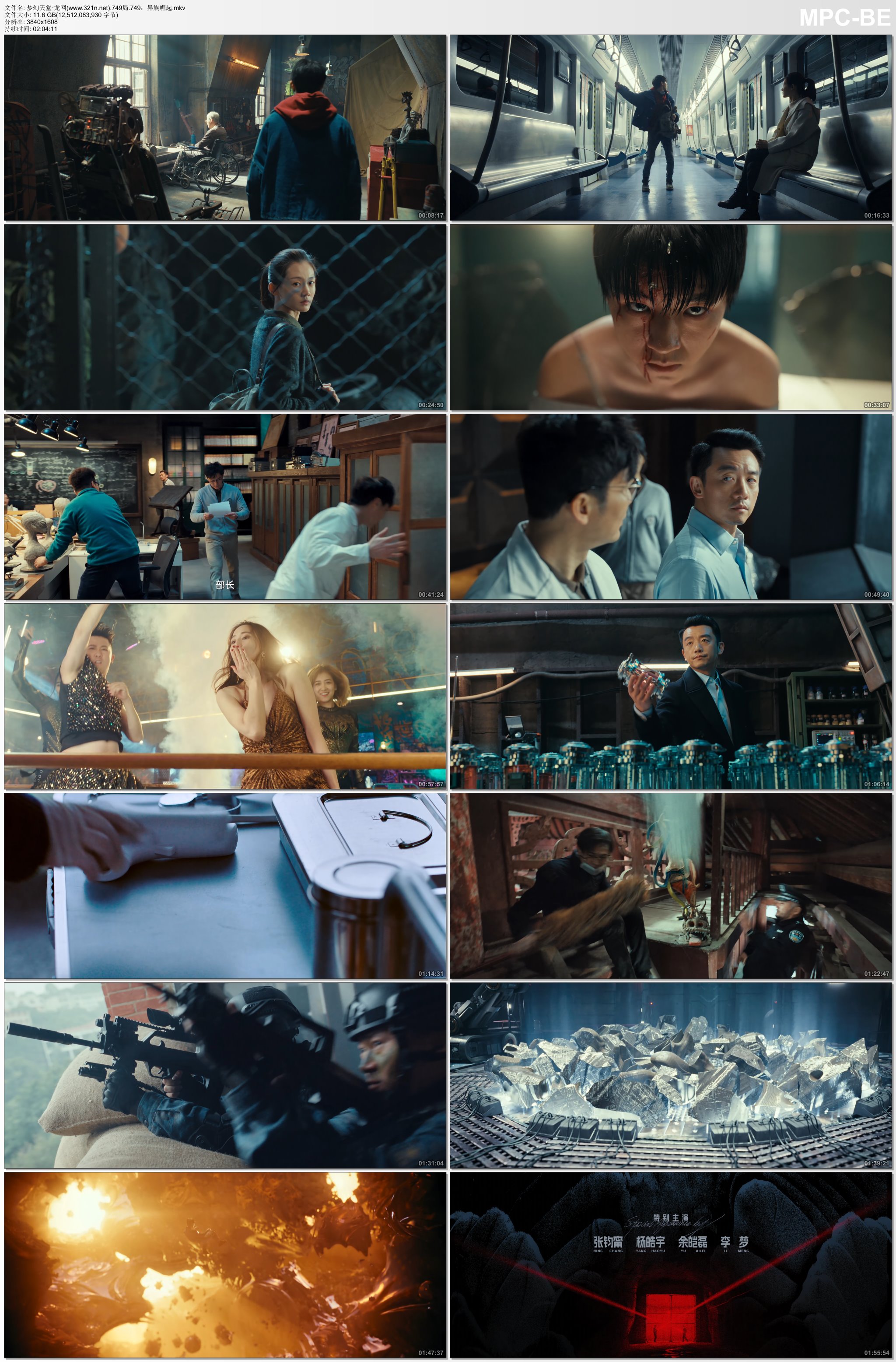 [2024][大陆][动作][BT下载][749局][WebDL-MKV/11.6GB][国语][2160P][中国2024最新视效动作科幻巨制]