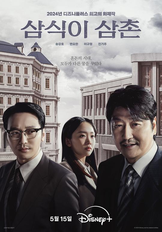 [2024][韩国][BT下载][逆贫大叔][全16集][WEB-MKV/59.82G][简繁英字幕][4K-2160P][HDR+杜比视界双版本][H265][Disney+][