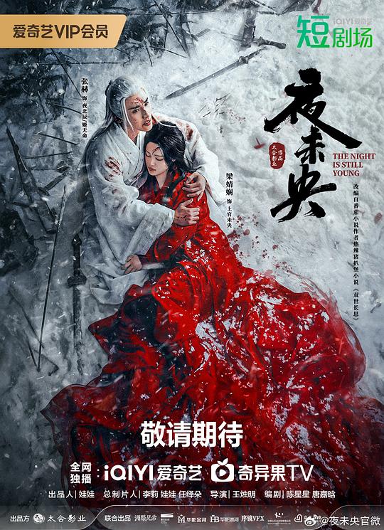 [2024][大陆][剧情][WEB-4K]夜未央[60帧率版本][短剧][第15-18集][国语配音/中文字幕].2024.2160p.WEB-DL.DDP2.0.H265.60fps.HDR-ParkT