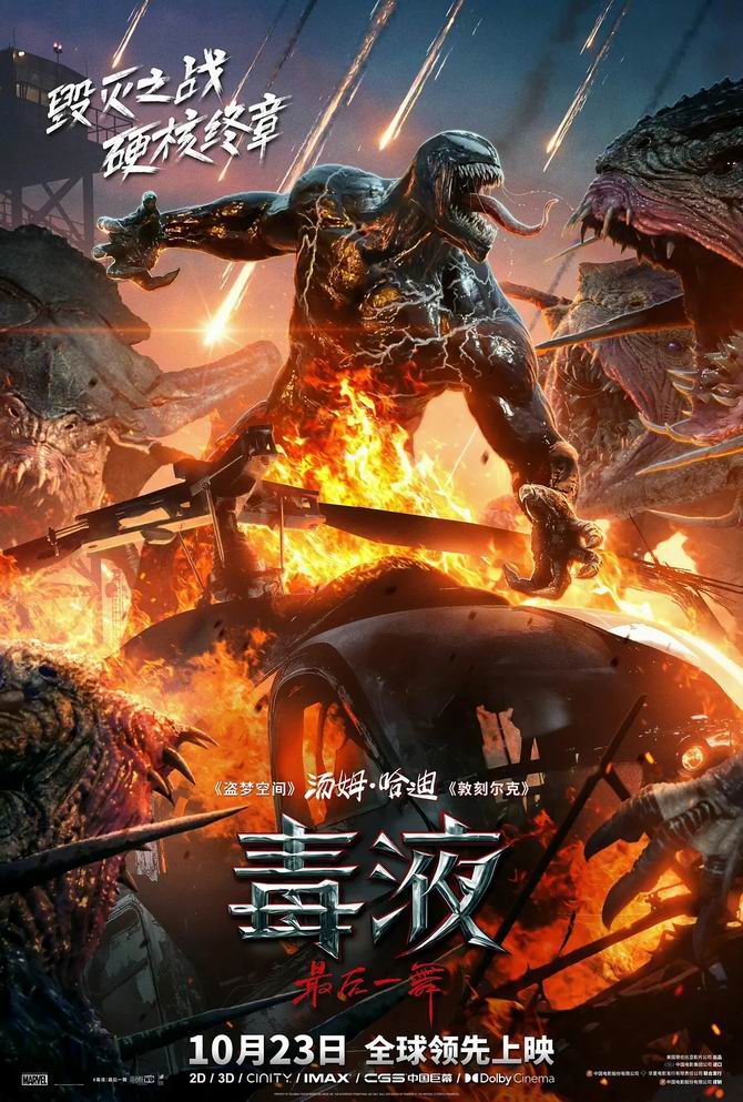 [2024][美国][动作][BT下载][毒液：最后一舞/毒液3][WEB-MKV/3G][英语中字][1080p][2024最新]