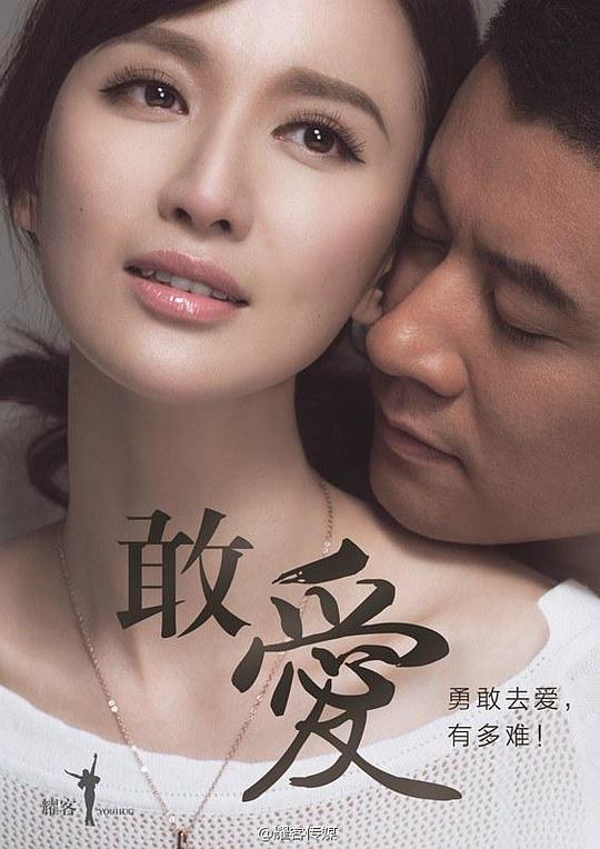 [2015][大陆][剧情][WEB-1080P]敢爱[全30集][国语配音/中文字幕].Dare.to.Love.S01.2015.1080p.WEB-DL.H265.AAC-ZeroTV 20.03GB