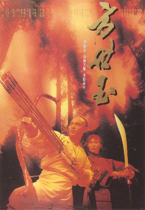 [更 早][香港][喜剧][BD-1080P]方世玉[粤语音轨/简繁英字幕].The.Legend.1993.1080p.BluRay.x265.10bit.FLAC.2.0- 5.70GB