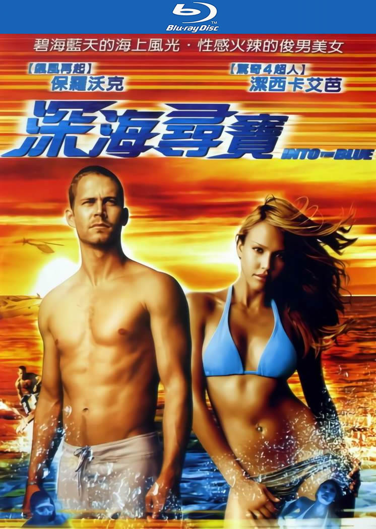 [2005][美国][动作][BT下载][碧海追踪/深海寻宝][BD-MKV/6G][英语中字][1080p][经典刺激]