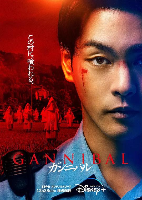 [2022][日本][剧情][WEB-1080P]噬亡村[全07集][中文字幕].Gannibal.S01.2022.1080p.DSNP.WEB-DL.DDP5.1.H264-ParkTV 16.13GB