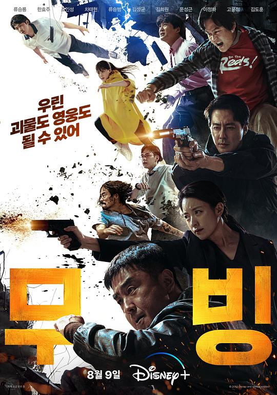 [2023][韩国][动作][WEB-1080P]超异能族[全20集][中文字幕].Moving.S01.2023.1080p.DSNP.WEB-DL.DDP5.1.Atmos.H264-ParkTV 41.74GB