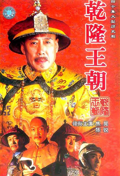 [大陆][剧情][WEB-1080P]乾隆王朝[第13-18集][国语配音/中文字幕].Qianlong.Dynasty.S01.2003.1080p.WEB-DL.DDP2.0.H264-ParkTV 8.0