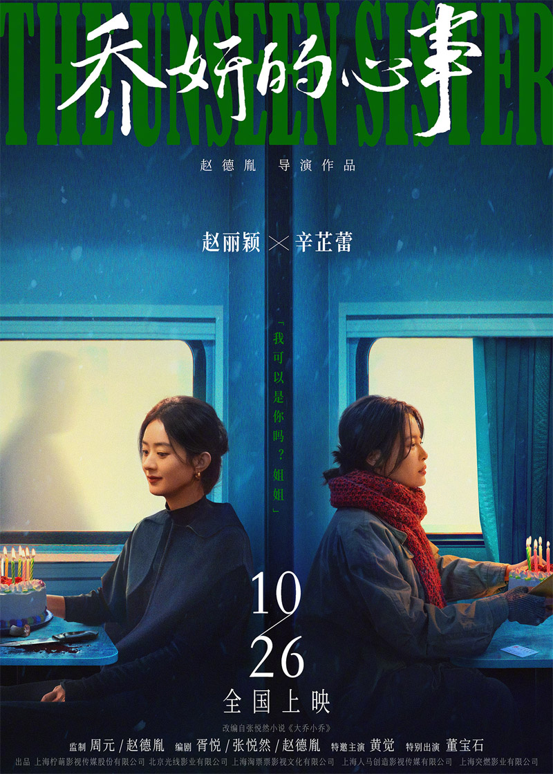 [2024][大陆][悬疑][BT下载][乔妍的心事][WebDL-MKV/13.2GB][国语][2160P][赵丽颖辛芷蕾2024新悬疑]