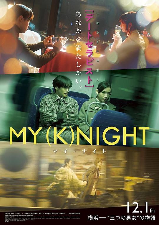 [2023][日本][剧情][WEB-1080P]我的一夜骑士[中文字幕].MY.(K)NIGHT.2023.1080p.KKTV.WEB-DL.AAC.H264-ParkHD 1.97GB