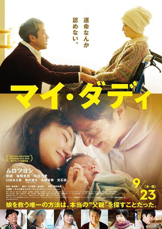 [2021][日本][剧情][WEB-1080P]我的爸爸[中文字幕].My.Daddy.2021.1080p.KKTV.WEB-DL.AAC.H264-ParkHD 2.59GB