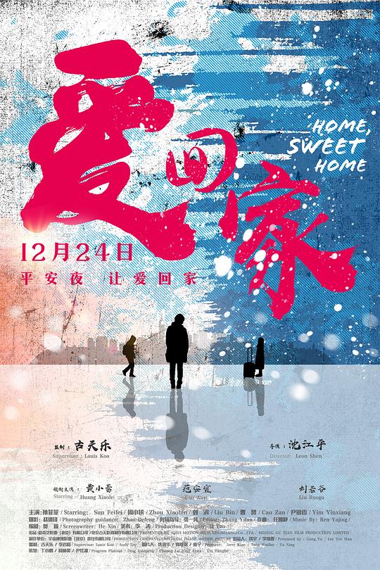 [2019][大陆][剧情][WEB-1080P]爱回家[中文字幕].Home.Sweet.Home.2019.1080p.WEB-DL.DDP2.0.H264-ParkHD 1.28GB