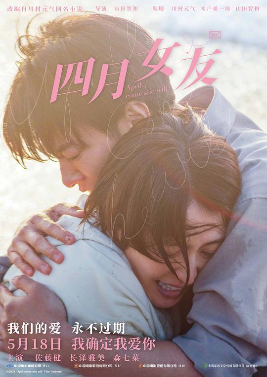 [2024][日本][剧情][WEB-1080P]四月女友[国日多音轨/中文字幕].April.Come.She.Will.2024.1080p.WEB-DL.DDP5.1.H264.2Audio-ParkHD 1.80GB