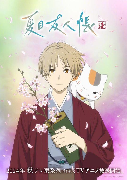 [2024][日本][剧情][WEB-1080P]夏目友人帐.第七季[第11集][简繁英字幕].Natsume.Yuujinchou.Shichi.S07.2024.1080p.CR.WEB-DL.x264.AAC-Ze