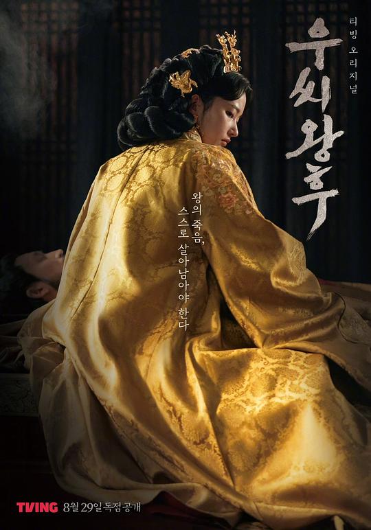 [2024][韩国][剧情][WEB-4K]于氏王后[全8集][中文字幕].Queen.Woo.S01.2024.2160p.TVING.WEB-DL.H265.AAC-ZeroTV 48.56GB