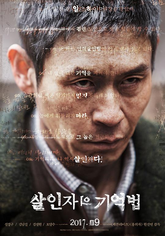 [2017][韩国][剧情][BD-1080P]杀人者的记忆法[简繁英字幕].Memoir.of.a.Murderer.2017.DC.1080p.BluRay.x264.DTS- 10.47GB