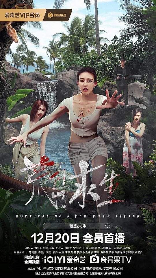 [2024][大陆][剧情][WEB-1080P]荒岛求生[国语配音/中文字幕].Survival.on.a.Deserted.Island.2024.1080p.WEB-DL.DDP2.0.H264-ParkHD 0.95GB