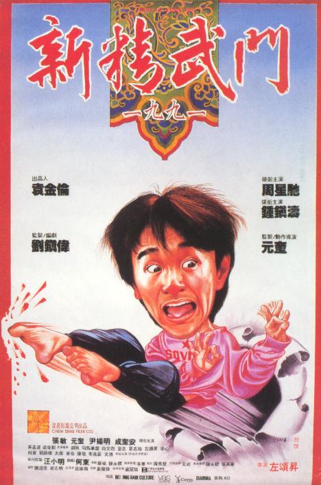 [更 早][香港][喜剧][BD-Remux]新精武门1991[国粤英多音轨/粤语配音/中文字幕].Fist.of.Fury.1991.1080p.BluRay.Remux.AVC.TrueHD.5.1.2Audio- 17.51GB