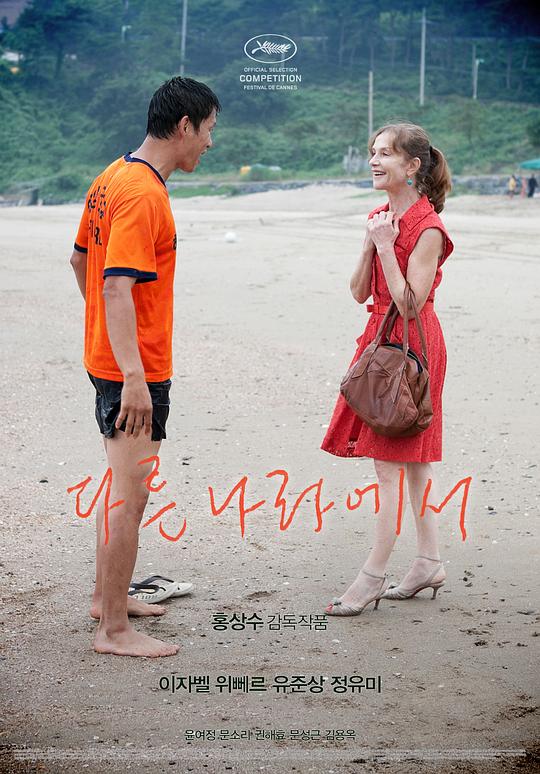 [2012][韩国][剧情][BD-1080P]在异国[简繁英字幕].In.Another.Country.2012.1080p.BluRay.x264.DTS- 8.11GB