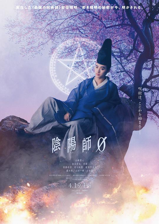 [2024][日本][剧情][WEB-1080P]阴阳师0[中文字幕].The.Yin.Yang.Master.Zero.2024.1080p.WEB-DL.AAC.H264-ParkHD 5.89GB