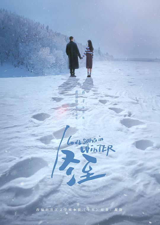 [2024][大陆][爱情][WEB-4K]冬至[第07-08集][国语配音/中文字幕].Love.Song.in.Winter.S01.2024.2160p.WEB-DL.H265.DDP5.1.Atmos-ZeroT