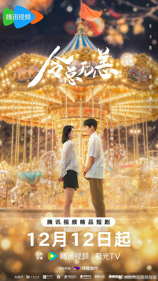 [2024][大陆][剧情][WEB-4K]令总有恙[第23集][中文字幕].In.the.Grip.of.Love.S01.2024.2160p.WEB-DL.H265.DDP2.0-ZeroTV 0.16GB