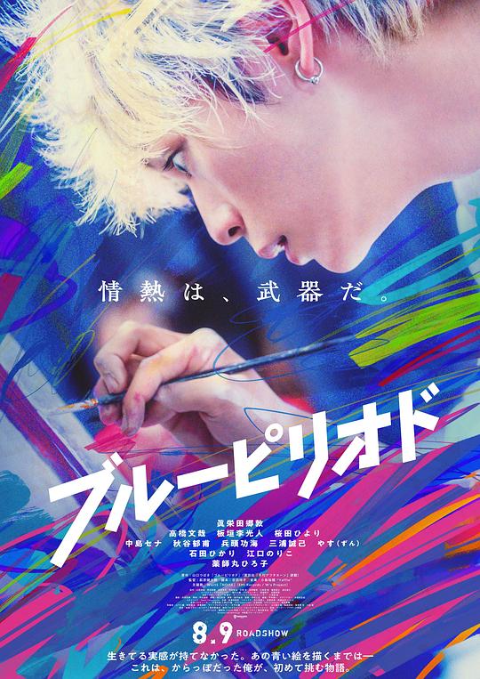 [2024][日本][剧情][WEB-1080P]蓝色时期[中文字幕].Blue.Period.2024.1080p.WEB-DL.AAC.H264-ParkHD 3.04GB