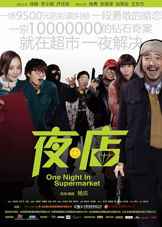 [2009][大陆][喜剧][其   它]夜·店[国语配音/中文字幕].One.Night.in.Supermarket.2009.480p.WEB-DL.H264.AAC- 0.39GB