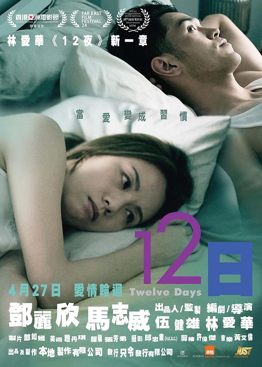 [2021][香港][爱情][WEB-1080P]12日[国粤语配音/中文字幕].Twelve.Days.2023.1080p.DSNP.WEB-DL.DDP5.1.H264-ParkHD 4.50GB