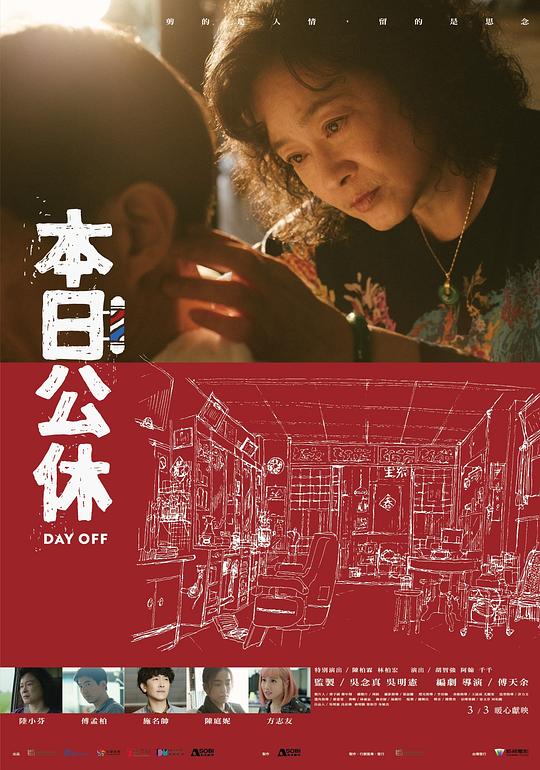 [2023][台湾][剧情][WEB-1080P]本日公休[国语配音/中文字幕].Day.Off.2023.1080p.DSNP.WEB-DL.DDP5.1.H264-ParkHD 4.37GB