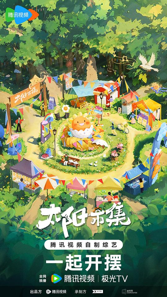 [2024][大陆][剧情][连载][BT下载][太阳市集][第02集][WEB-MKV/0.11G][国语配音/中文字幕][1080P][H265][流媒体][ZeroTV]