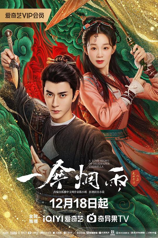 [2024][大陆][爱情][连载][BT下载][一伞烟雨][第21-22集][WEB-MP4/1.17G][国语配音/中文字幕][1080P][流媒体][ZeroTV]