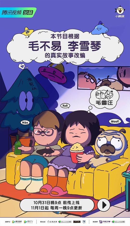 [2021][大陆][剧情][连载][BT下载][毛雪汪][第108集][WEB-MKV/1.17G][国语配音/中文字幕][4K-2160P][H265][流媒体][ZeroTV]