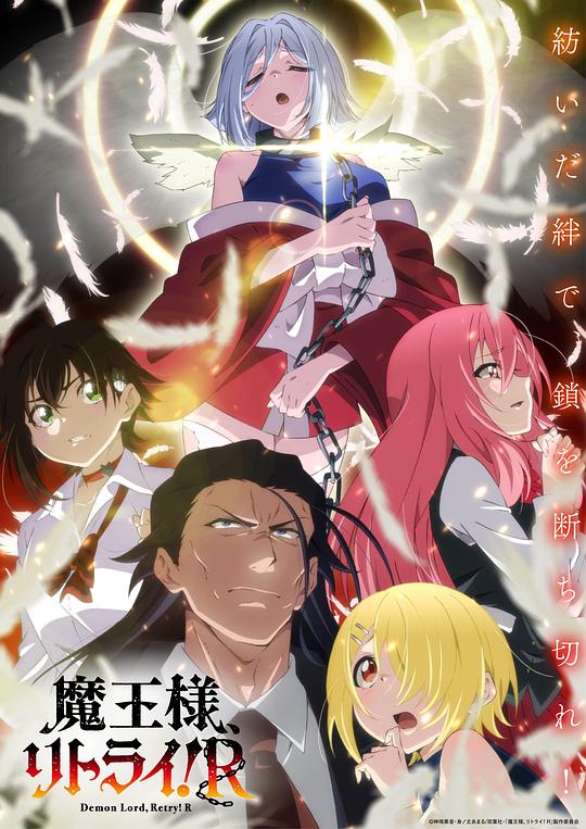 [2024][日本][动画][打包][BT下载][重来吧、魔王大人！R][全12集][WEB-MKV/6.85G][中文字幕][1080P][流媒体][ZeroTV]
