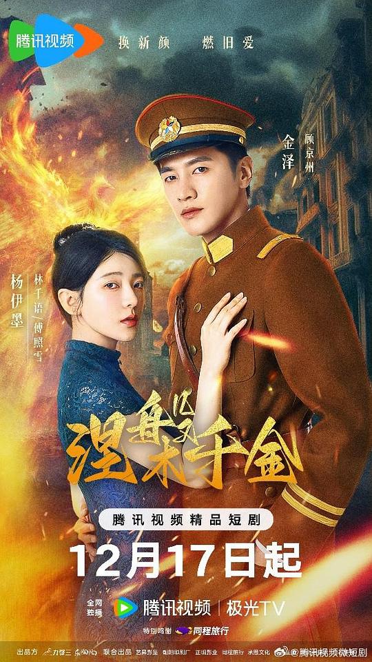 [2024][大陆][剧情][连载][BT下载][涅槃千金][短剧][第11-18集][WEB-MP4/1.56G][国语配音/中文字幕][1080P][流媒体][ZeroTV]