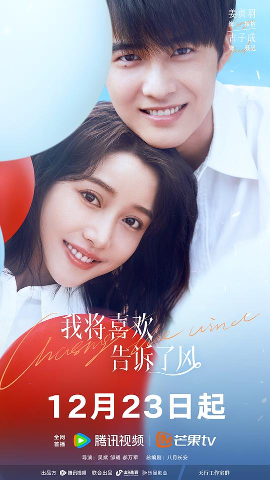 [2024][大陆][剧情][连载][BT下载][我将喜欢告诉了风][第01-05集][WEB-MKV/3.03G][国语配音/中文字幕][4K-2160P][H265][流媒体][ZeroTV]