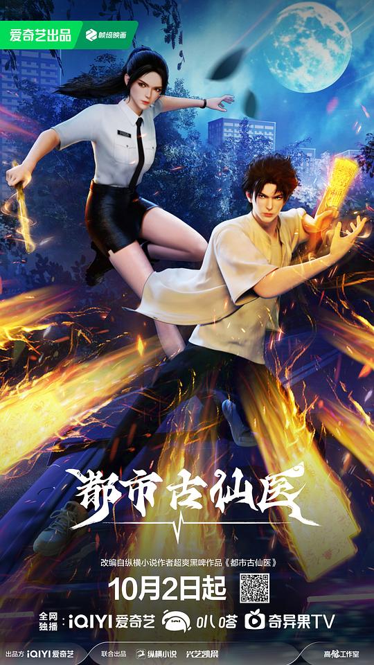 [2024][大陆][动作][连载][BT下载][都市古仙医][第27-28集][WEB-MKV/0.11G][国语配音/中文字幕][4K-2160P][H265][流媒体][ZeroTV]