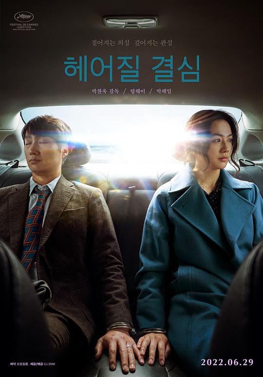 [2022][韩国][剧情][纯净版][BT下载][分手的决心][WEB-MKV/6.07GB][中文字幕][1080P][流媒体][ParkHD]