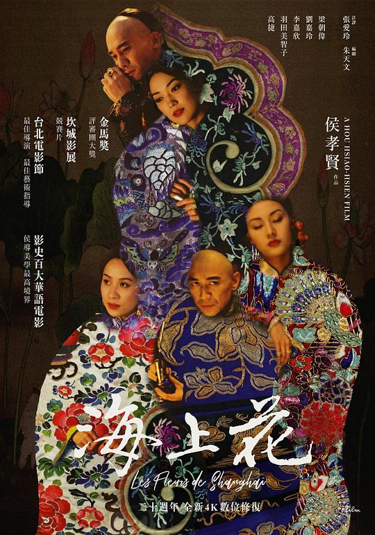 [台湾][剧情][纯净版][BT下载][海上花][BD-MKV/4.70GB][国语音轨/简繁英字幕][1080P][H265编码][蓝光压制][]