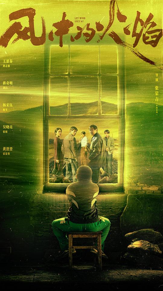 [2024][大陆][剧情][WEB-4K]风中的火焰[60帧率版本][第01-04集][国语配音/中文字幕].2024.2160p.WEB-DL.DDP5.1.H265.60fps-ZeroTV 6.32