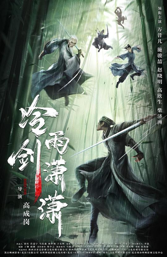 [2024][大陆][武侠][WEB-1080P]冷雨剑潇潇[国语配音/中文字幕].Leng.Yu.Jian.Xiao.Xiao.2024.1080p.WEB-DL.AAC.H265-ParkHD 1.89GB