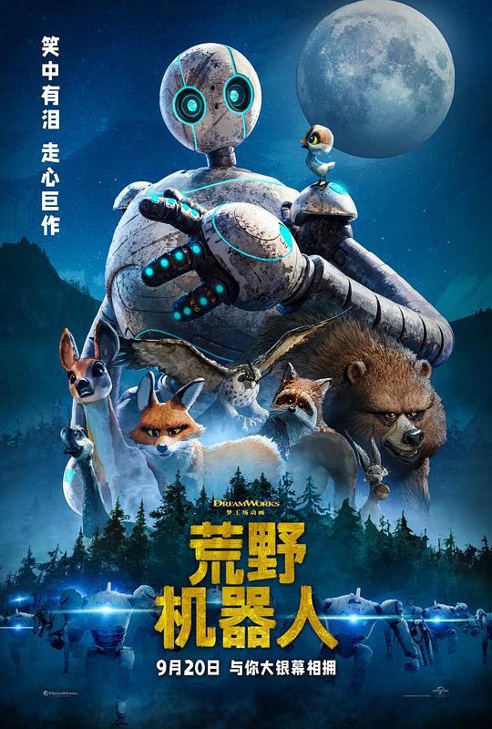 [2024][美国][科幻][WEB-4K]荒野机器人[粤英多音轨/中文字幕].The.Wild.Robot.2024.2160p.EDR.WEB-DL.DDP5.1.H265.3Audio-ParkHD 10.62GB