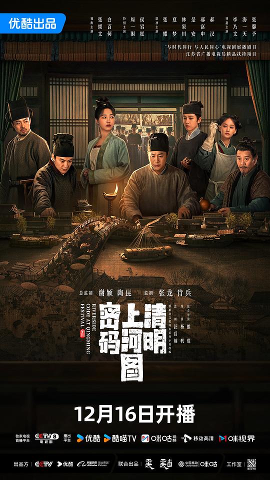[2024][大陆][悬疑][连载][BT下载][清明上河图密码][第15-16集][WEB-MKV/12.48G][国语配音/中文字幕][4K/高码/H265/流媒体][ZeroTV]