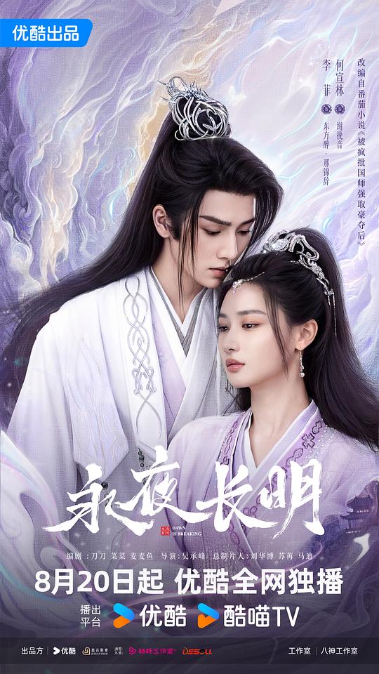 [2024][大陆][爱情][连载][BT下载][永夜长明][第01-03集][WEB-MKV/1.15G][国语配音/中文字幕][1080P][流媒体][ZeroTV]