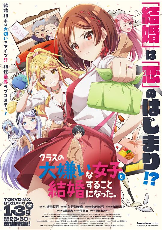 [2025][日本][动画][连载][BT下载][我和班上最讨厌的女生结婚了。][第01集][WEB-MKV/0.57G][中文字幕][1080P][流媒体][ZeroTV]