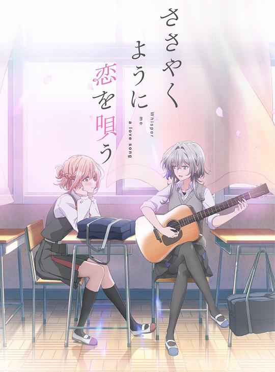 [2024][日本][爱情][打包][BT下载][恋语轻唱][全12集][WEB-MKV/6.41G][中文字幕][1080P][流媒体][ZeroTV]