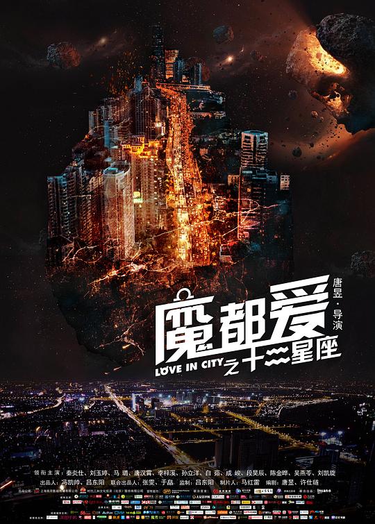 [2017][大陆][剧情][WEB-4K]魔都爱之十二星座[中文字幕].Love.in.City.2017.2160p.EDR.WEB-DL.AAC.H265-ParkHD 9.10GB