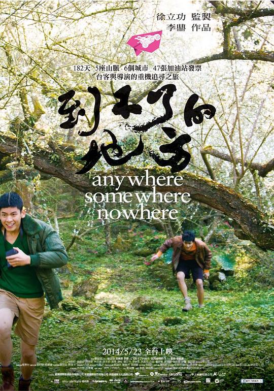 [2014][台湾][剧情][WEB-1080P]到不了的地方[国语配音/中文字幕].Anywhere,.Somewhere,.Nowhere.2014.1080p.WEB-DL.DDP2.0.H264-ParkHD 3.59GB