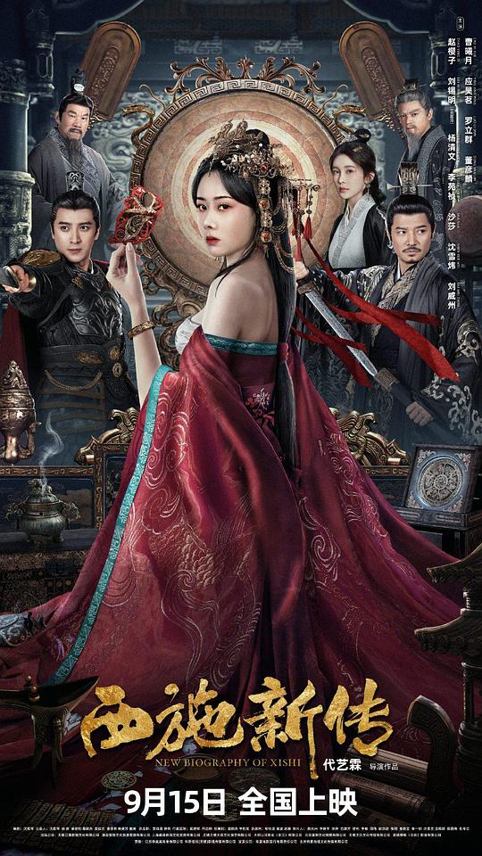 [2024][大陆][爱情][WEB-1080P]西施新传[国语配音/中文字幕].New.Biography.of.Xi.Shi.2024.1080p.KKTV.WEB-DL.AAC.H264-ParkHD 2.58GB