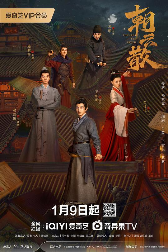 [2025][大陆][剧情][连载][BT下载][朝云散][第09-11集][WEB-MKV/4.62G][国语配音/中文字幕][4K/60帧/HDR/H265/流媒体][ZeroTV]